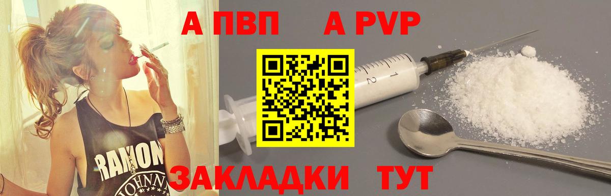 закладка  Alfa_PVP мука  А ПВП СК  A PVP СК  Вход с VPN  Удомля  APVP 