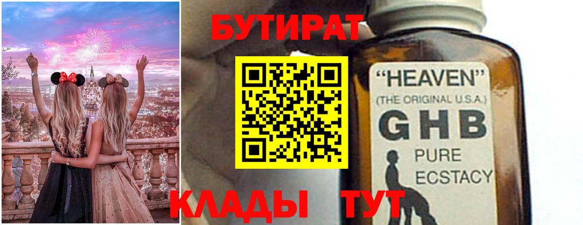 Бутират вода Удомля