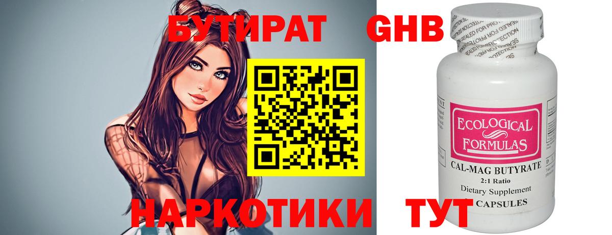 Удомля  Бутират  Вход с VPN  Бутират оксана 