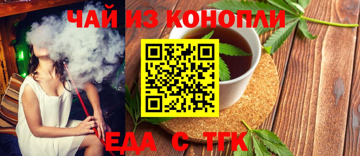 Еда ТГК конопля  Вход с VPN  Удомля 