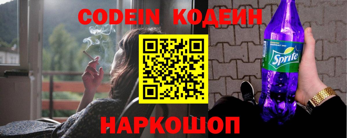 Кодеиновый сироп Lean напиток Lean (лин) Удомля