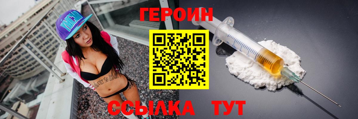 Удомля  ГЕРОИН хмурый  ГЕРОИН  Вход с VPN 