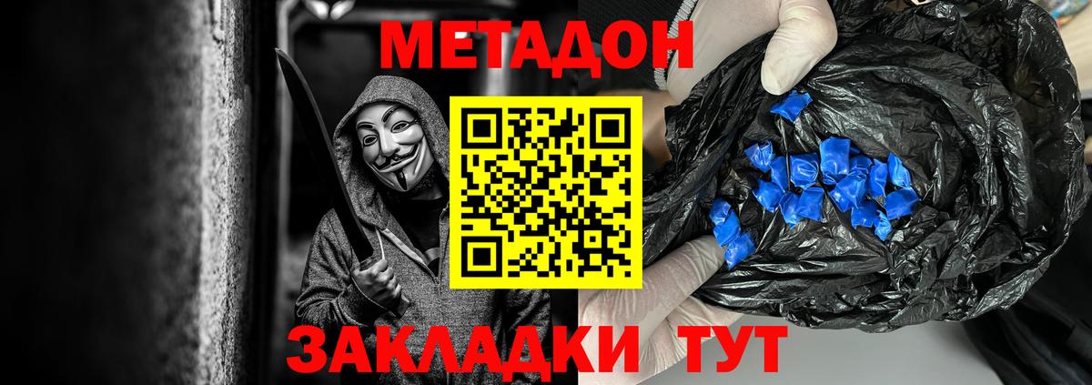 Метадон кристалл Удомля