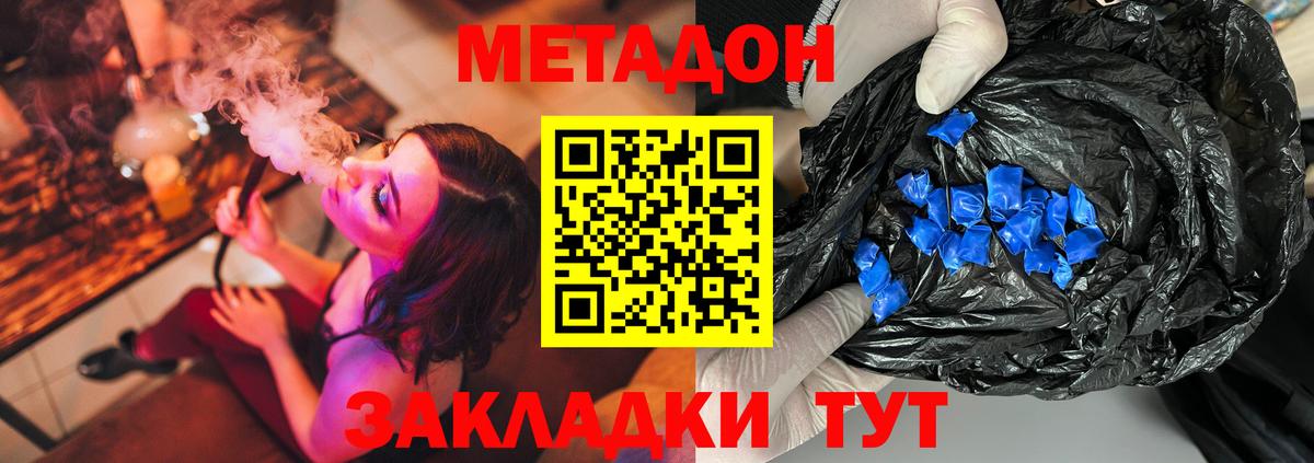 Удомля  Метадон methadone  Вход с VPN 