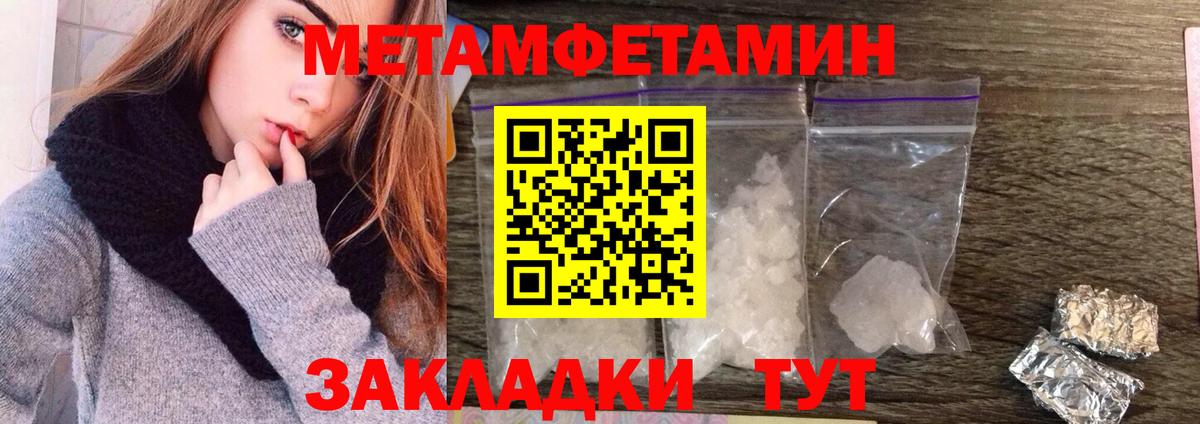 МЕТАМФЕТАМИН мет  Вход с VPN  Первитин  Удомля 