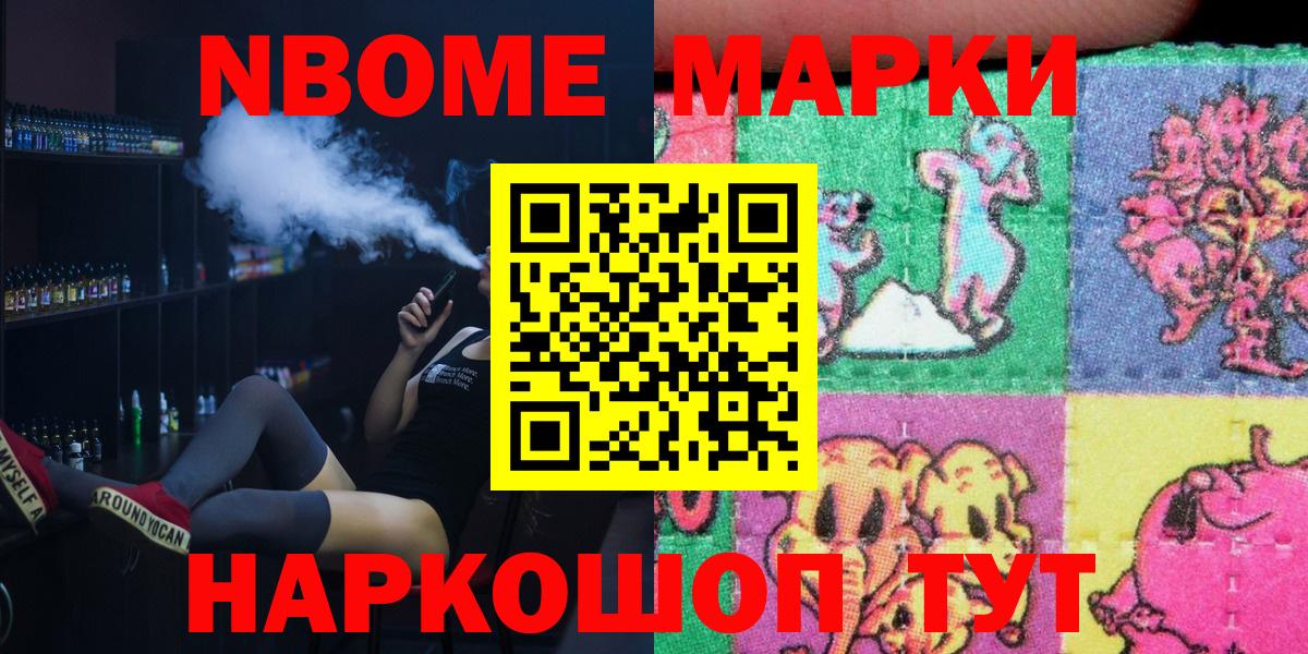 Удомля  Марки NBOMe 1,8мг  Вход с VPN  Марки NBOMe 1,8мг 